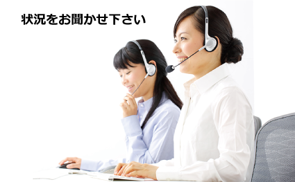 ご相談無料