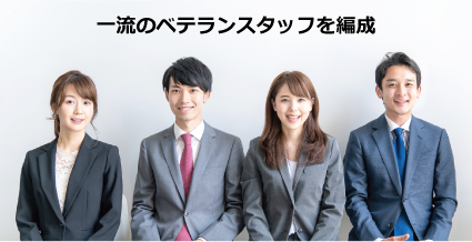 ご相談無料